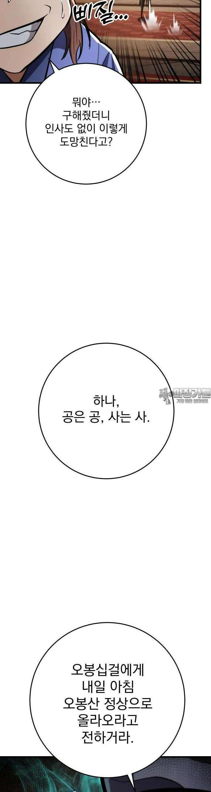 구천구검 88화 48