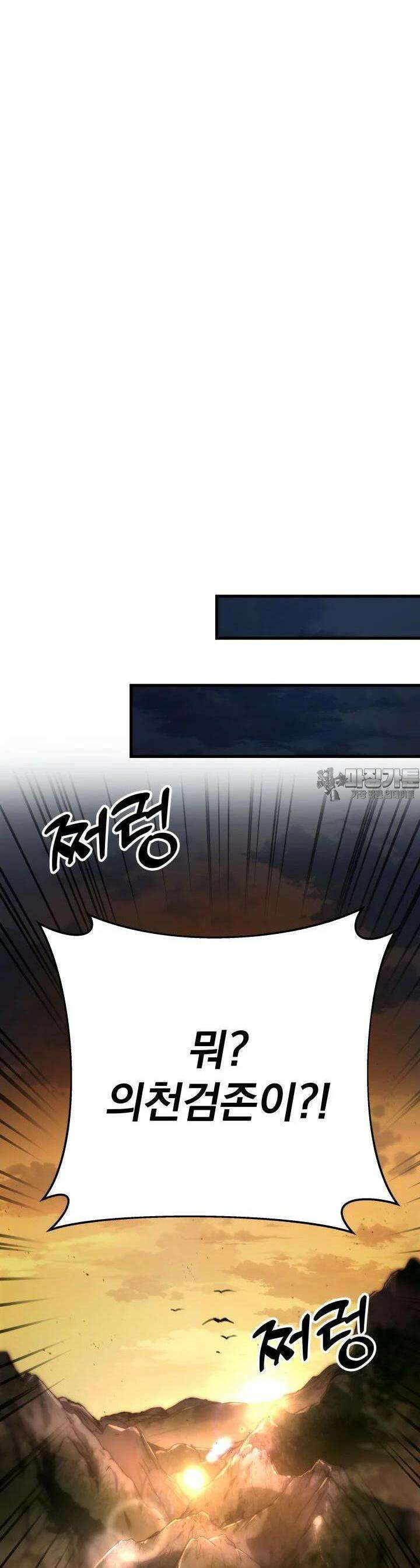 구천구검 88화 50
