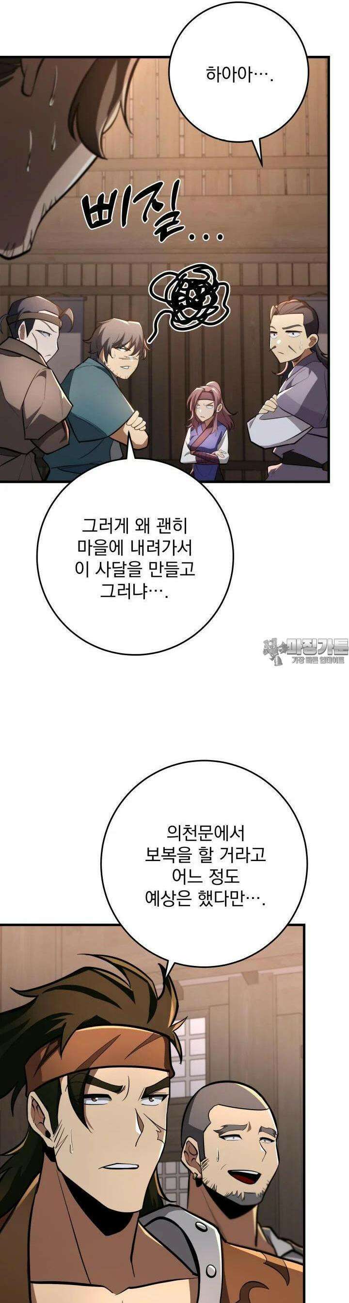 구천구검 88화 52