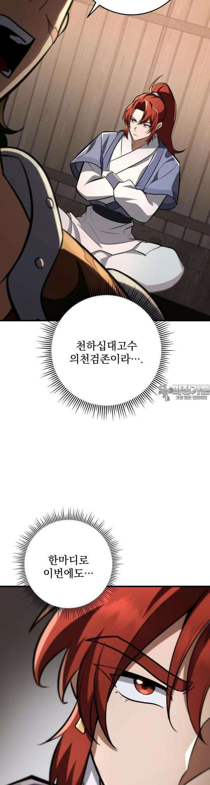 구천구검 88화 54