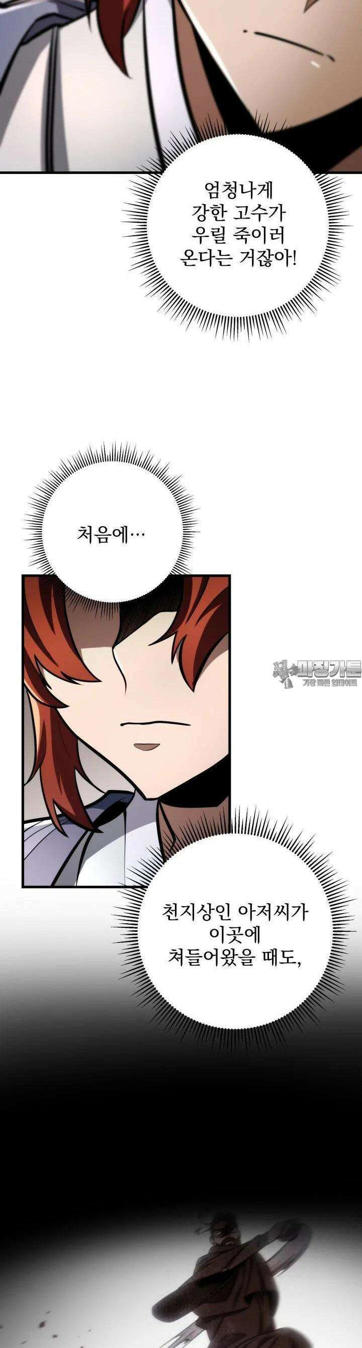 구천구검 88화 55