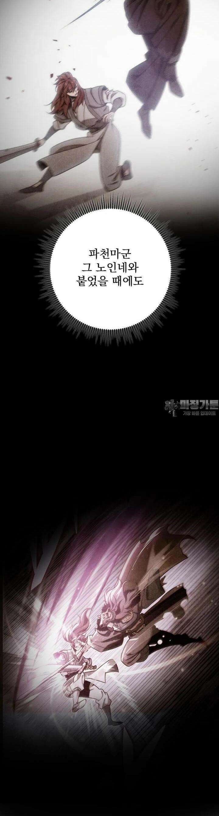 구천구검 88화 56