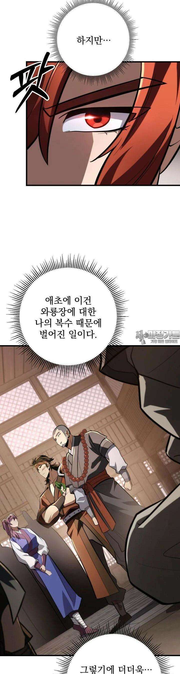 구천구검 88화 58
