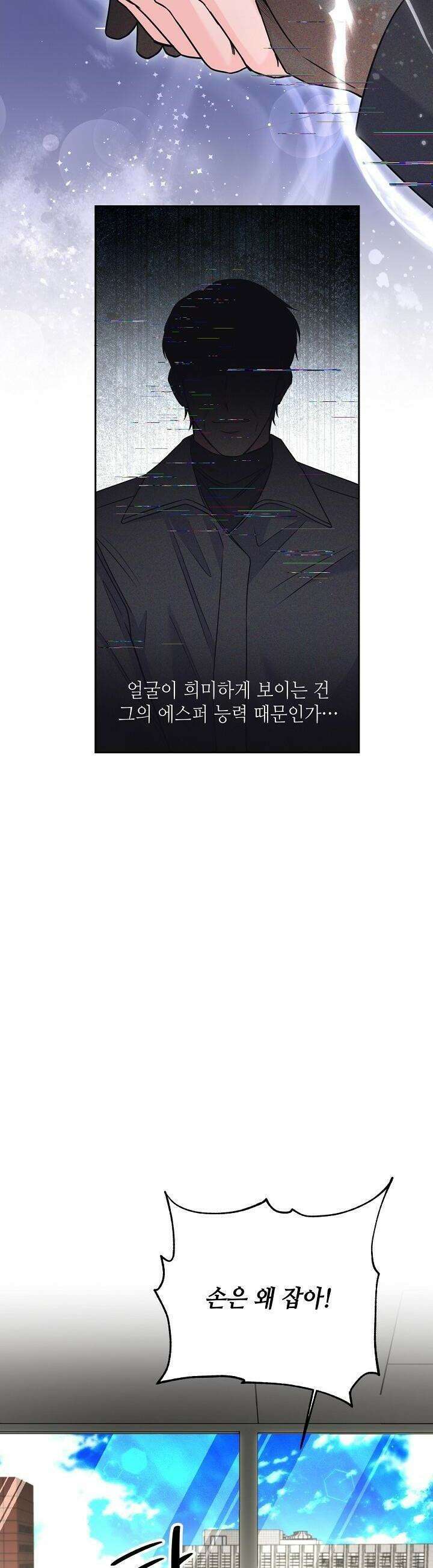 혐오 만세 44화 5