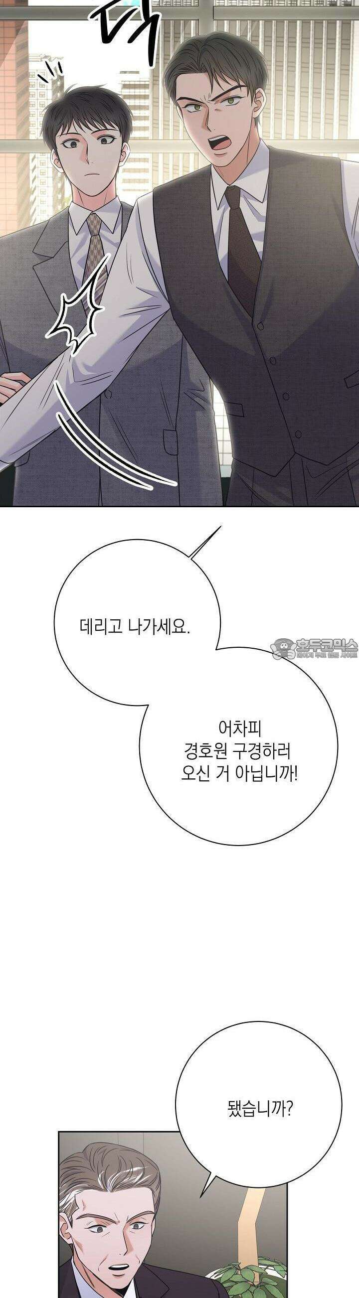 혐오 만세 44화 6