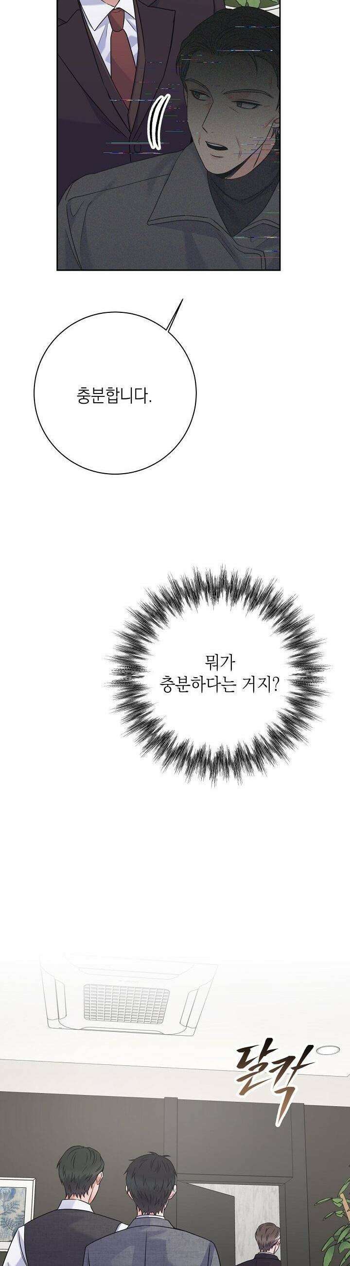 혐오 만세 44화 7