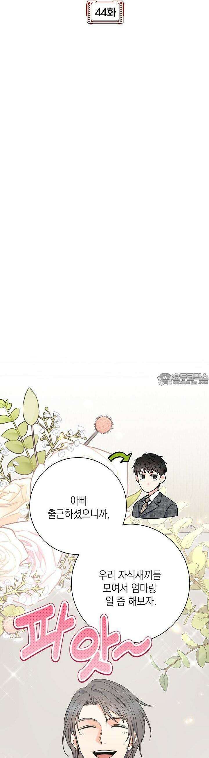 혐오 만세 44화 10