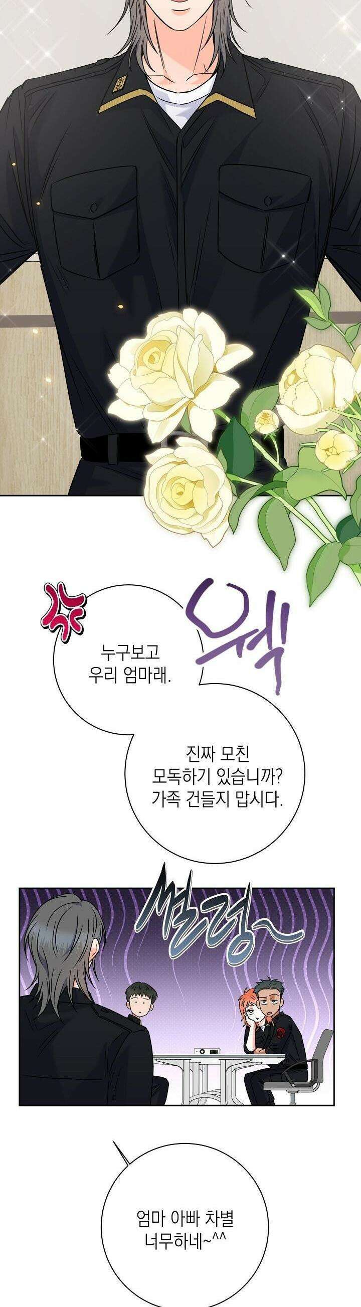 혐오 만세 44화 11