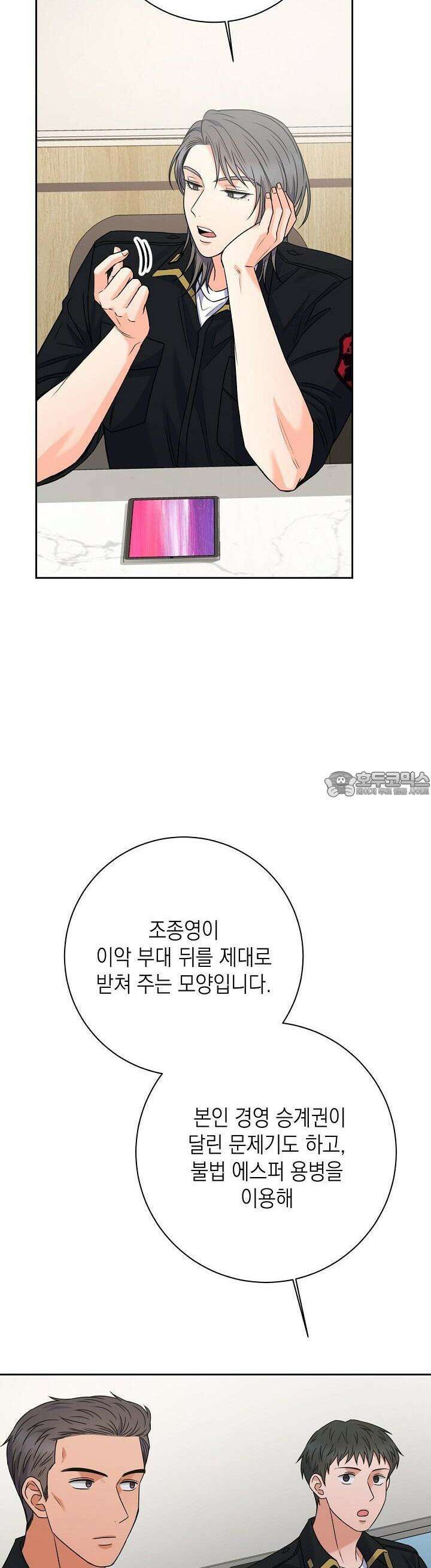 혐오 만세 44화 14