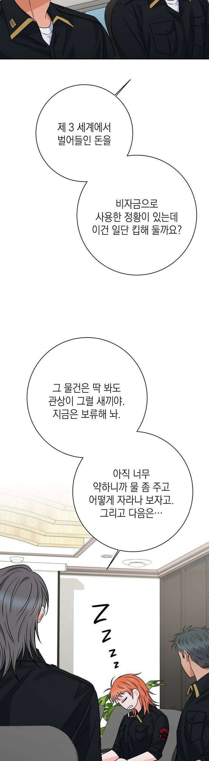 혐오 만세 44화 15