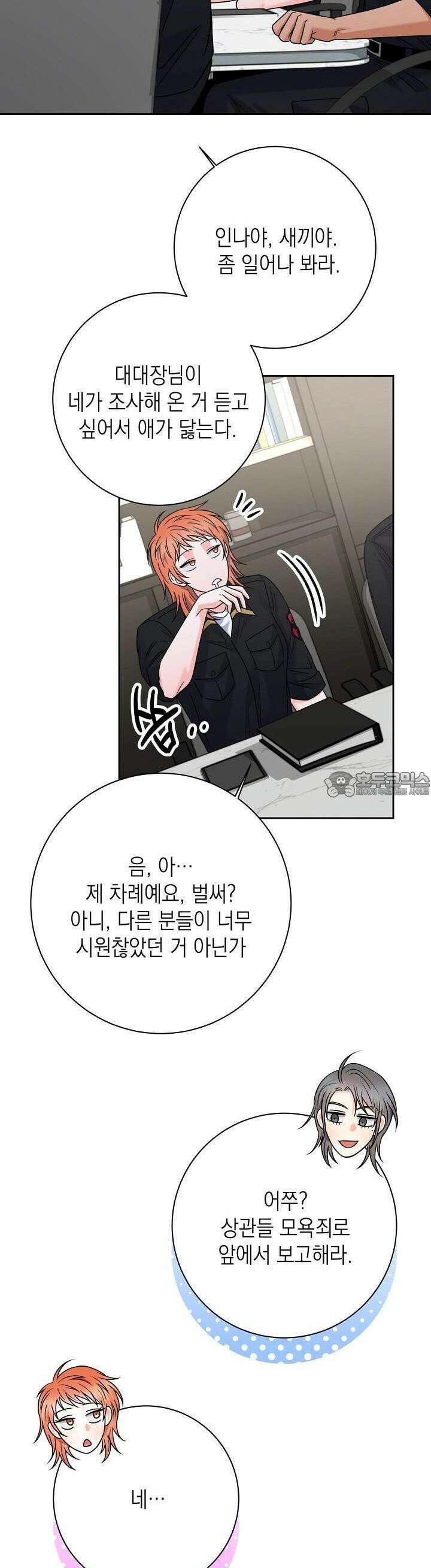 혐오 만세 44화 16