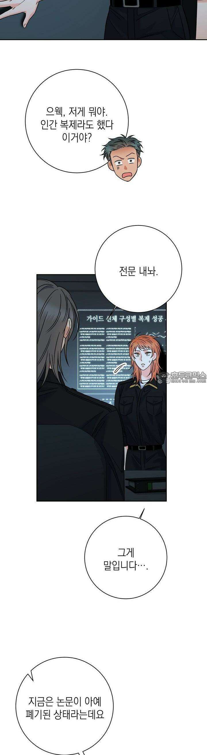 혐오 만세 44화 18