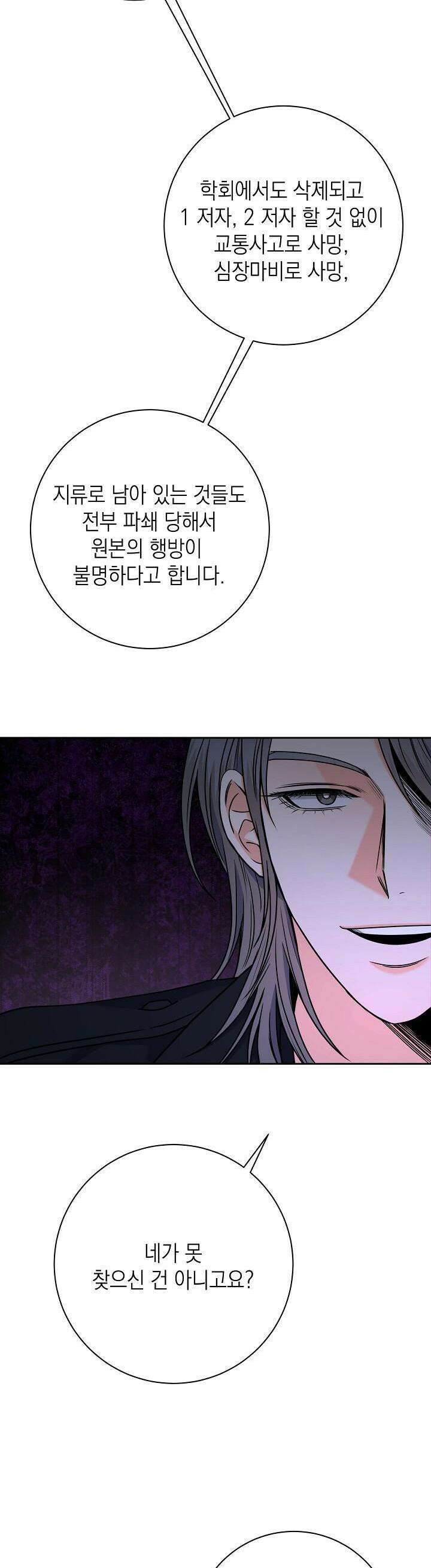 혐오 만세 44화 19