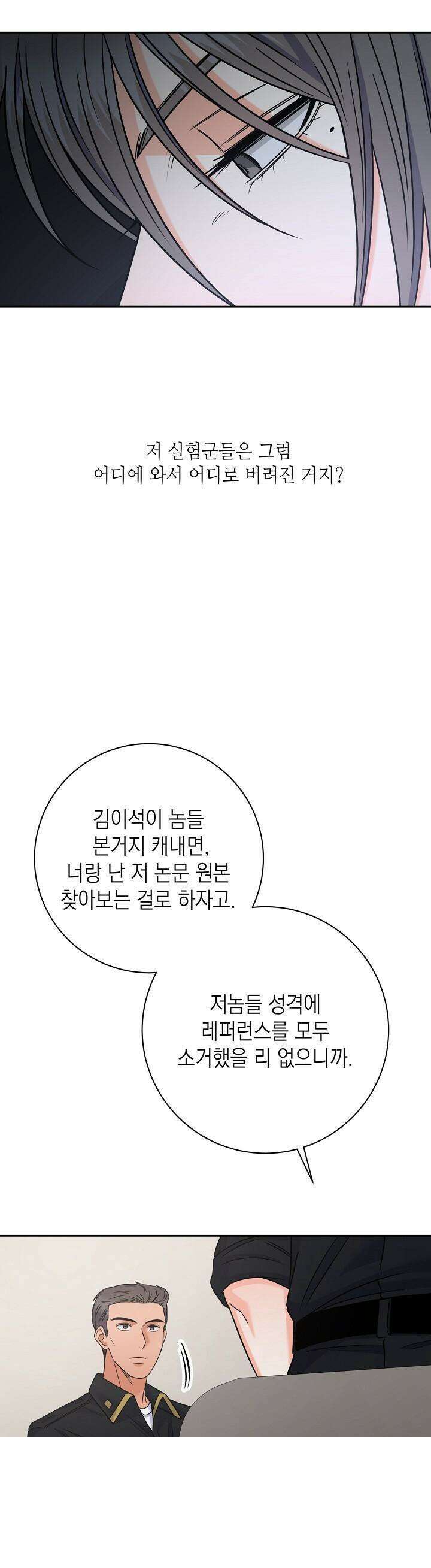 혐오 만세 44화 23