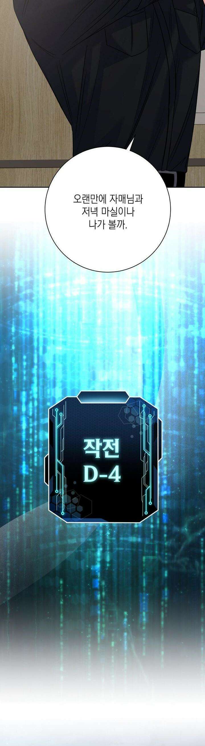혐오 만세 44화 25