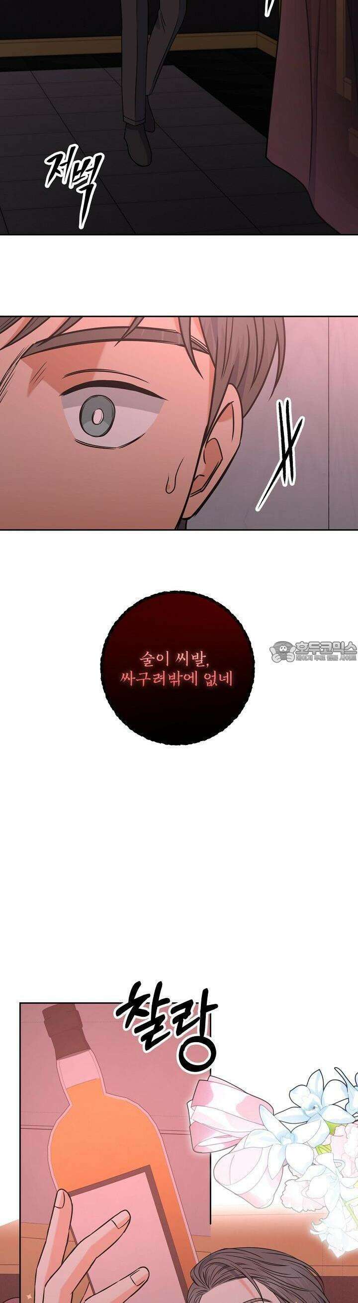 혐오 만세 44화 30