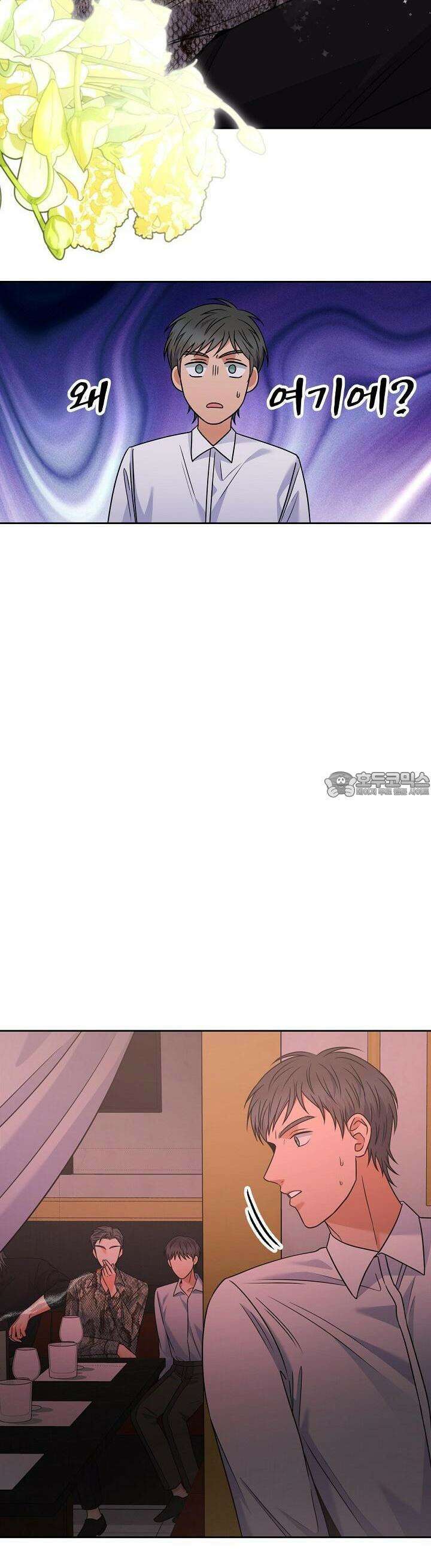 혐오 만세 44화 32