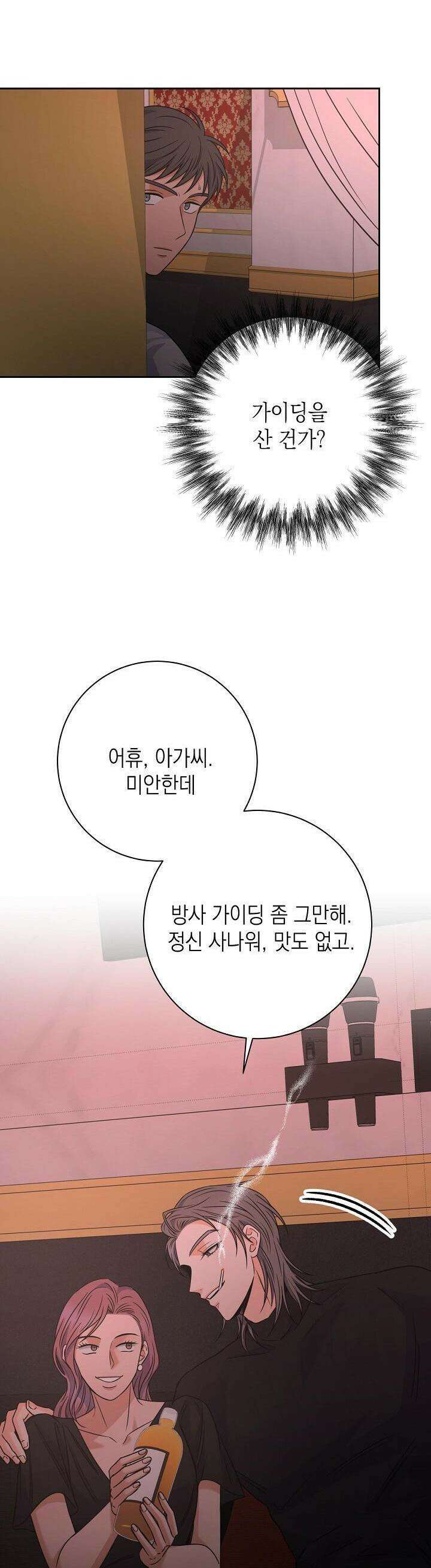 혐오 만세 44화 33