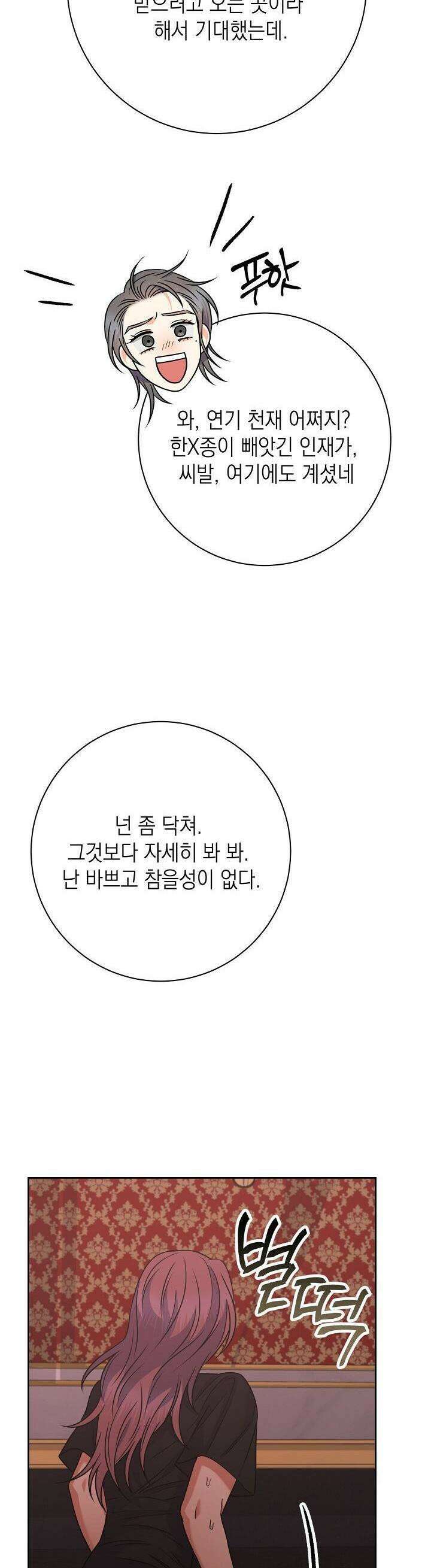 혐오 만세 44화 39