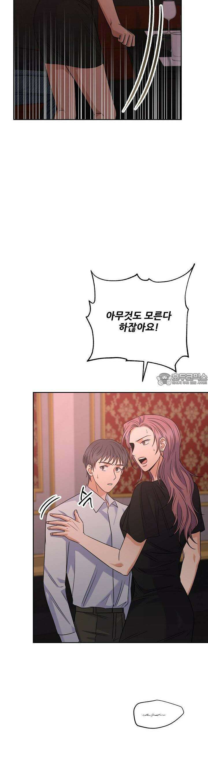 혐오 만세 44화 40