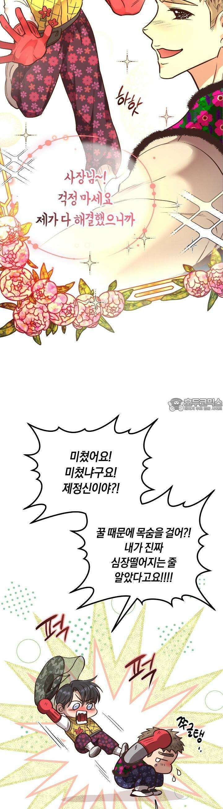 허니 베어 56화 10