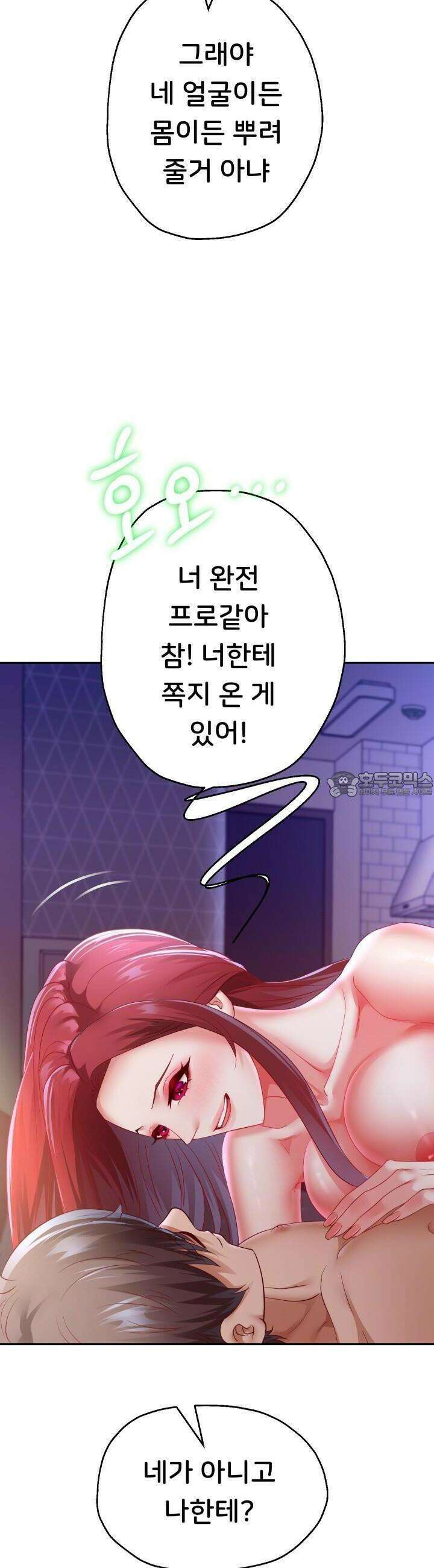 대물로 태어나게 해주세요! 78화 8