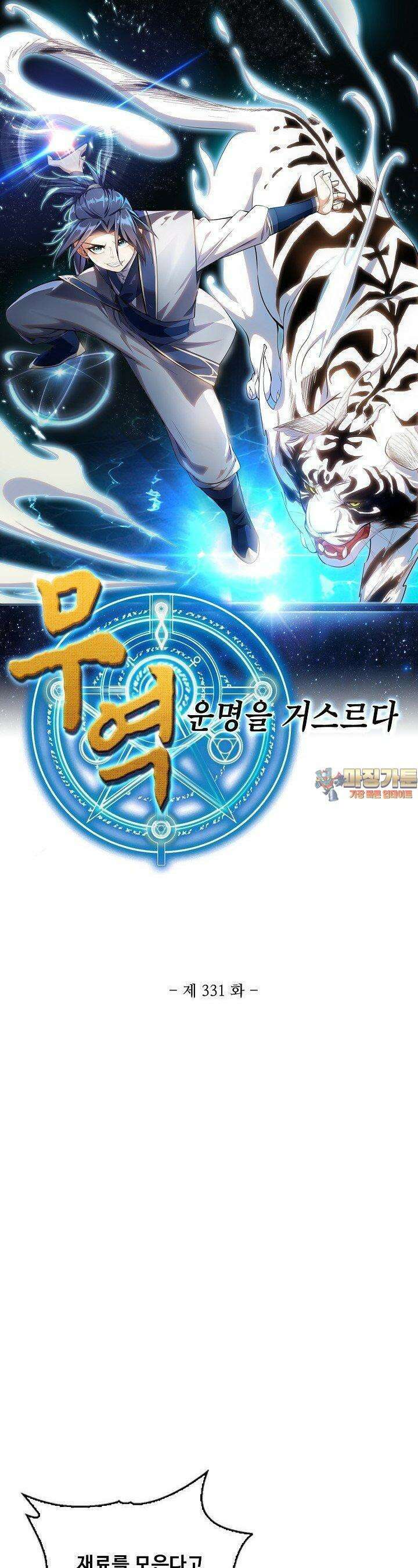 무역: 운명을 거스르다: 운명을 거스르다 331화 1