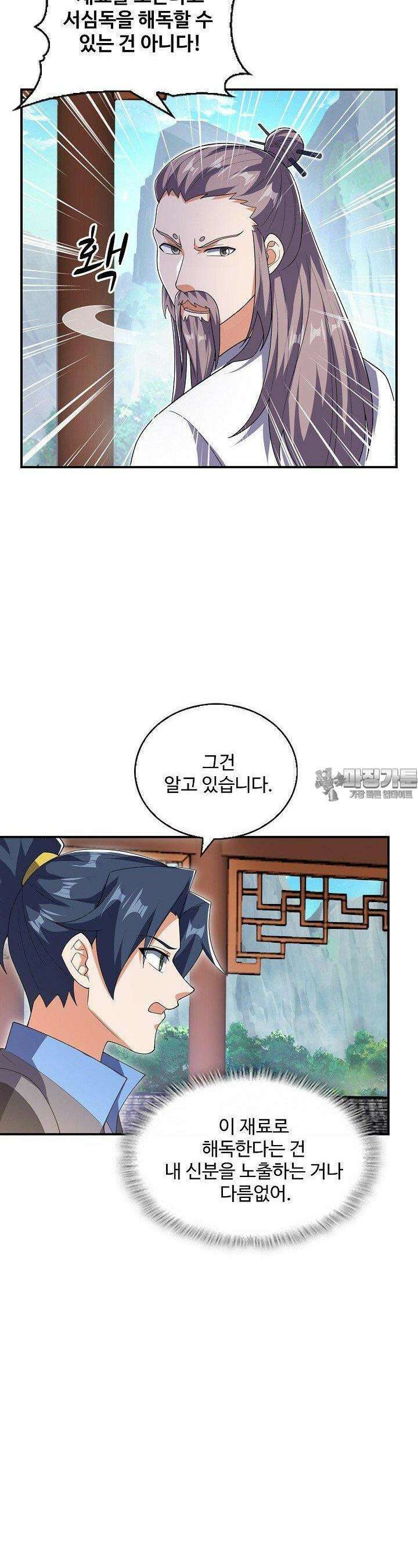 무역: 운명을 거스르다: 운명을 거스르다 331화 2