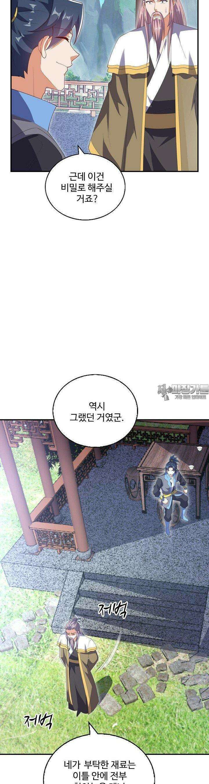 무역: 운명을 거스르다: 운명을 거스르다 331화 4