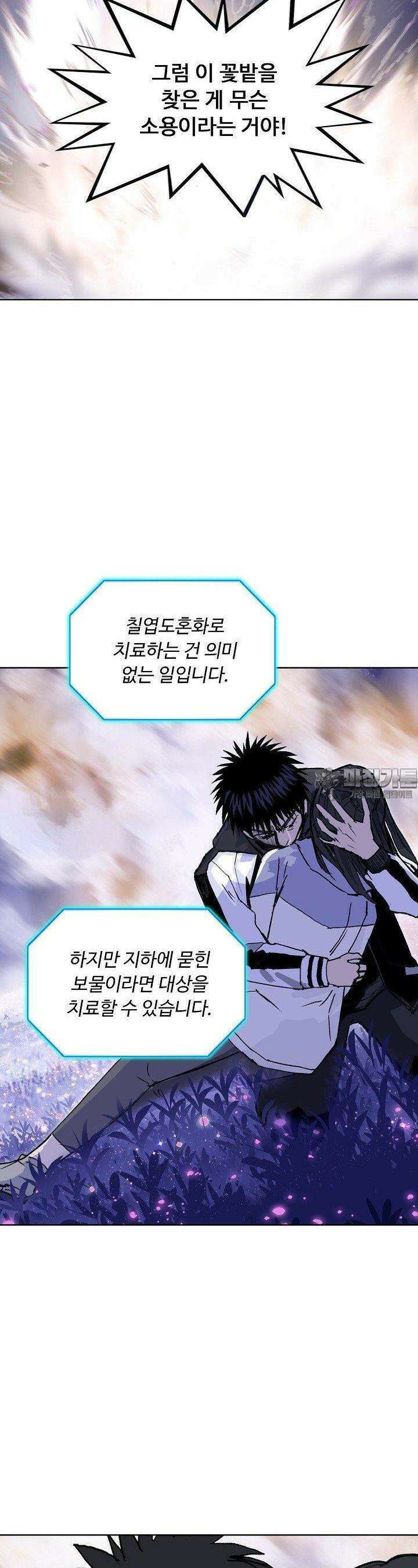 슈퍼 큐브: 최강 고딩이 되는 법 382화 7