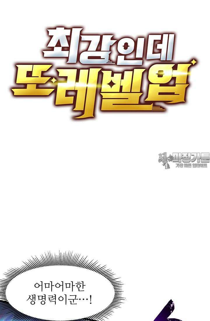 최강인데 또 레벨업 274화 6