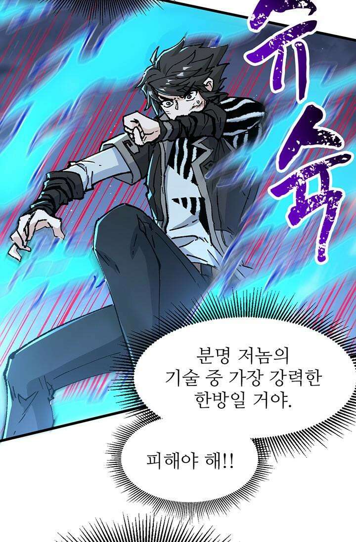 최강인데 또 레벨업 274화 7