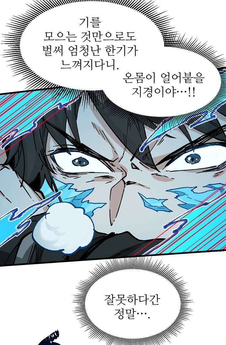 최강인데 또 레벨업 274화 8