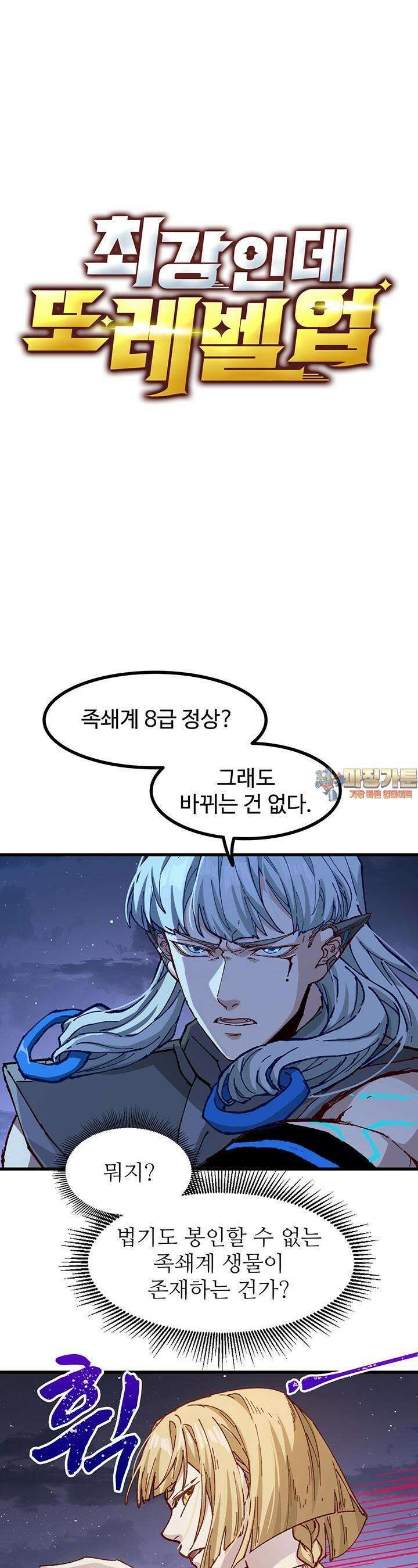 최강인데 또 레벨업 277화 1