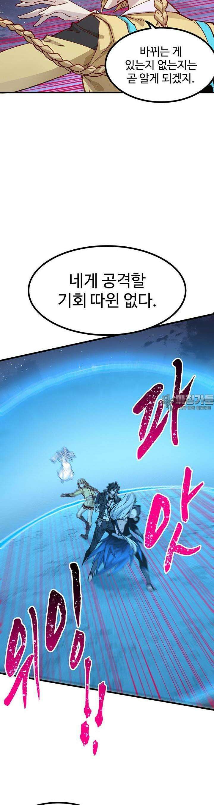 최강인데 또 레벨업 277화 2
