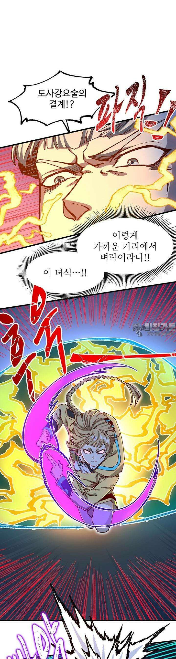 최강인데 또 레벨업 277화 4