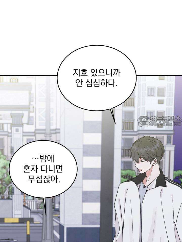 울지 마세요, 선배님! 본편 외전 3화 3