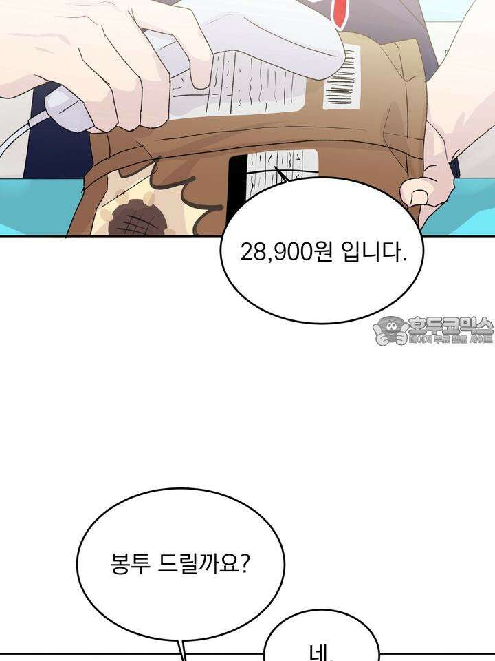 울지 마세요, 선배님! 본편 외전 3화 12