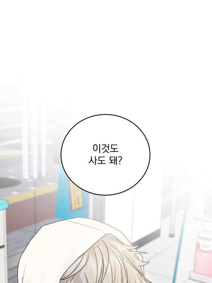 울지 마세요, 선배님! 본편 외전 3화 19