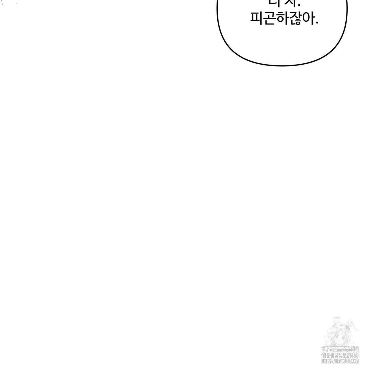 여름눈 26화 9