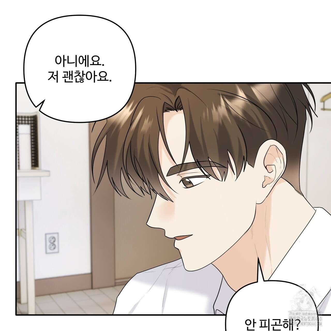 여름눈 26화 10