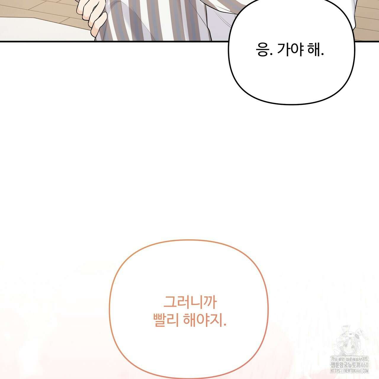 여름눈 26화 17