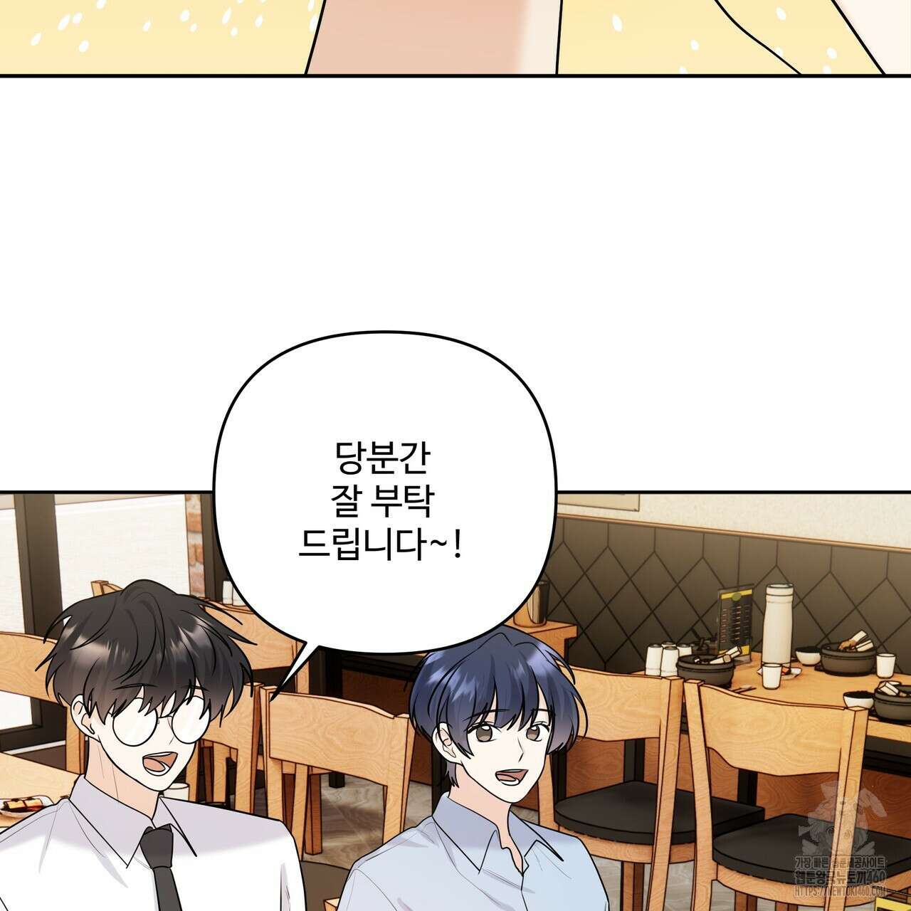 여름눈 26화 24