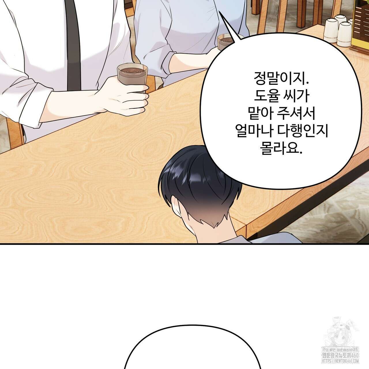 여름눈 26화 25
