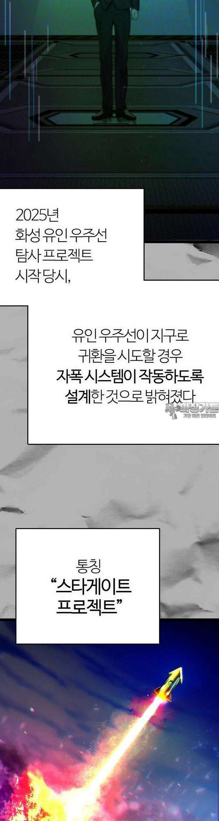 베텔게우스 46화 2