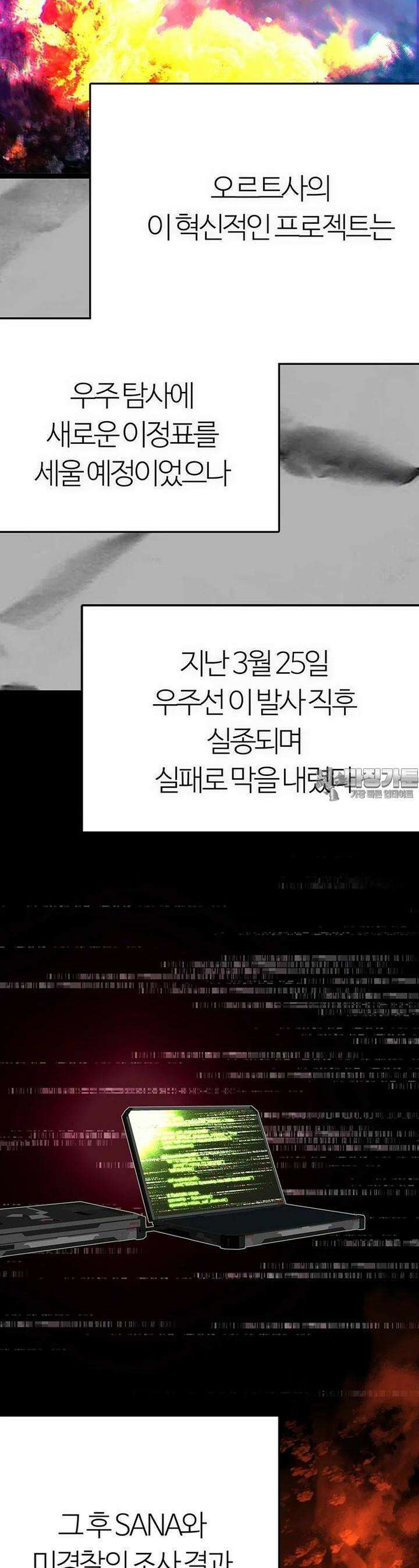 베텔게우스 46화 3