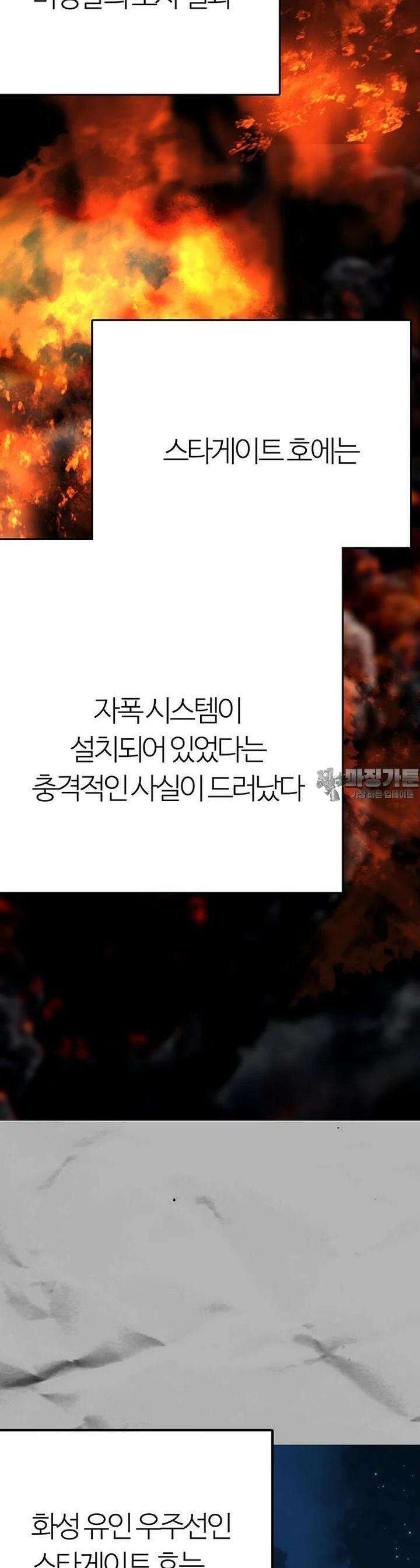베텔게우스 46화 4