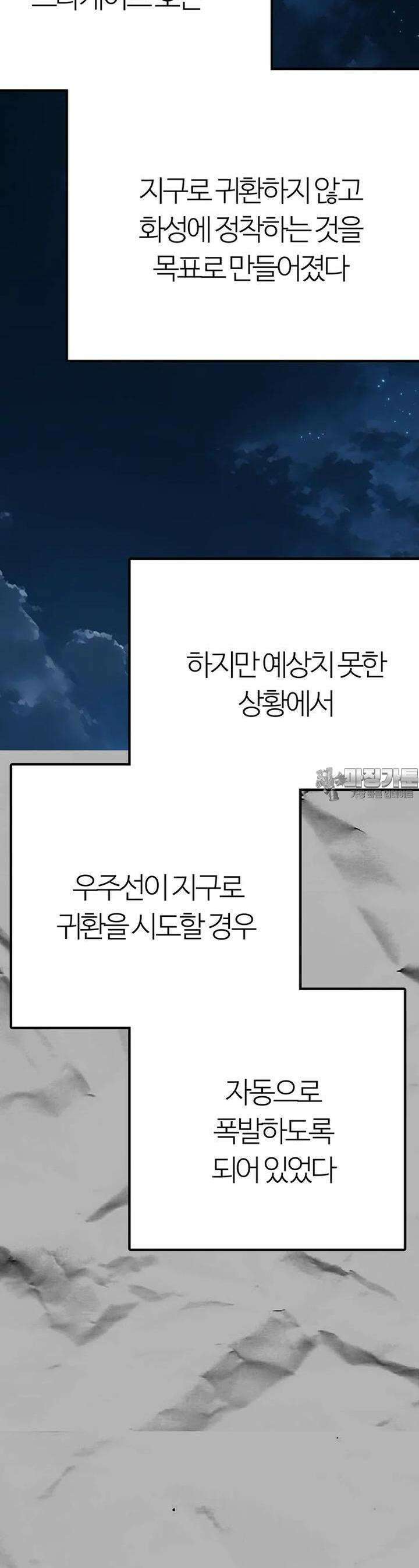 베텔게우스 46화 5