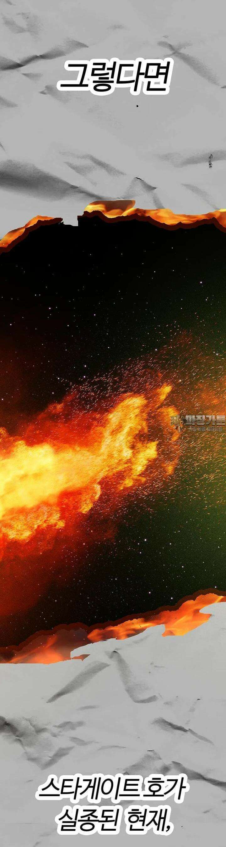 베텔게우스 46화 6