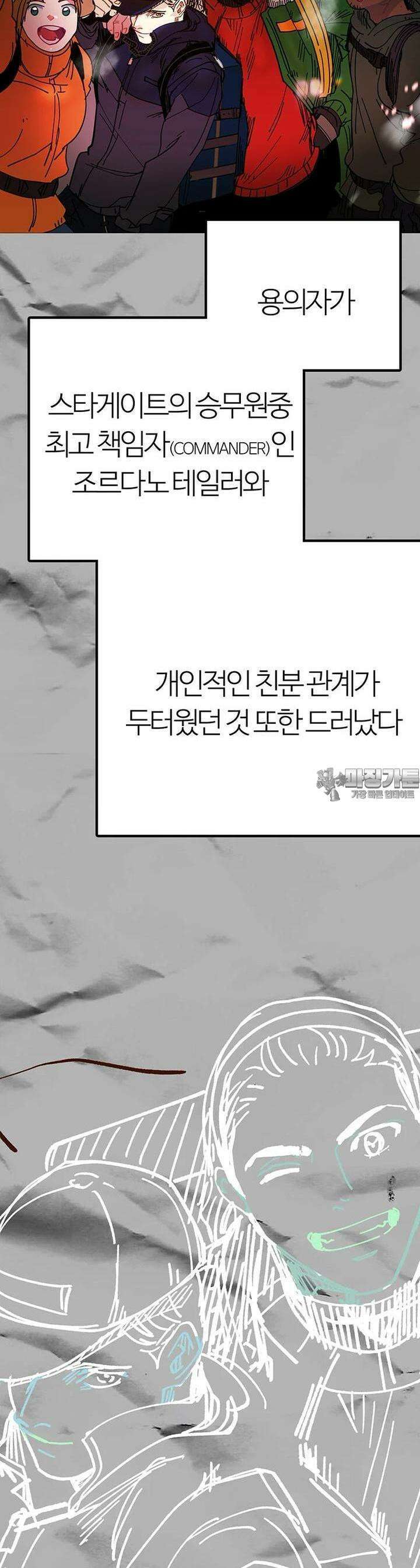 베텔게우스 46화 9